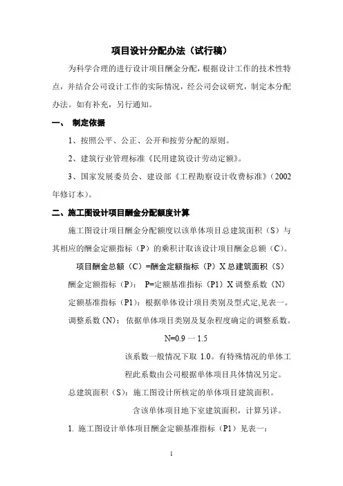 设计院奖金计算及分配制度