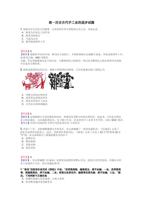 高一历史古代手工业的进步试题
