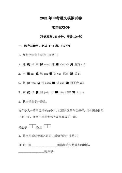 2021年中考语文模拟试卷