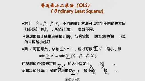 普通最小二乘法