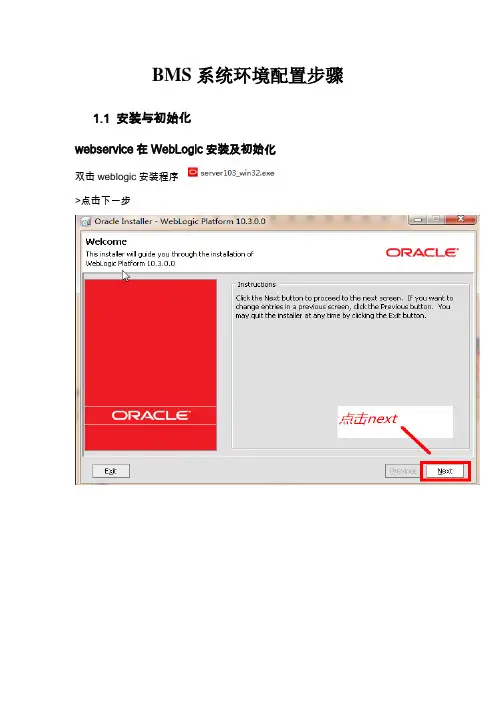 WebLogic-Server-配置步骤全攻略