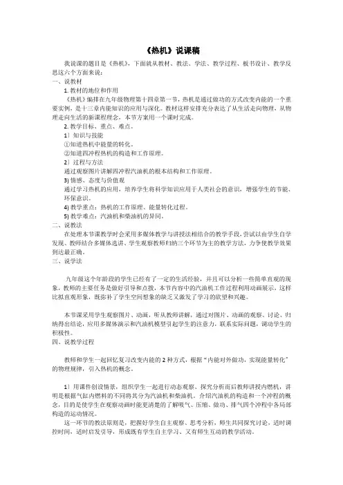 2022年人教版初中物理《热机》说课稿