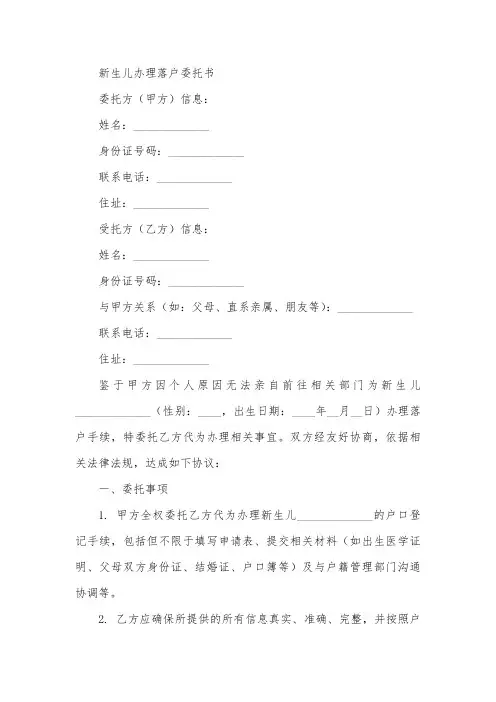 15-16 新生儿办理落户委托书
