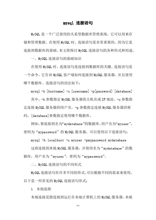 mysql 连接语句