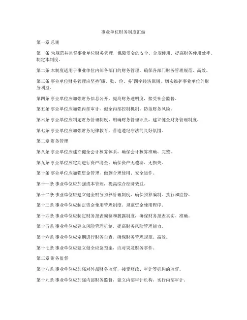 事业单位财务制度汇编