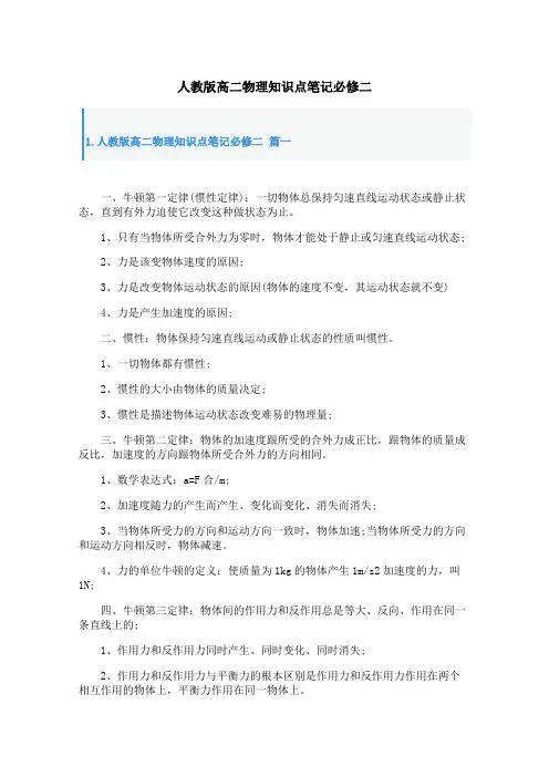 人教版高二物理知识点笔记必修二