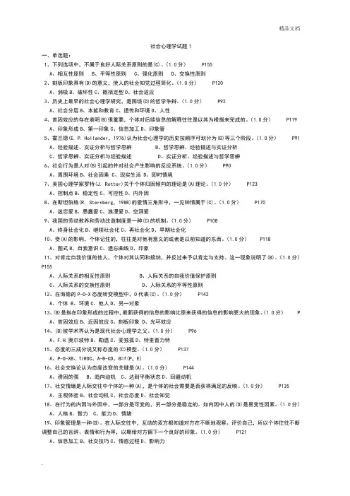 社会心理学试题及答案全集
