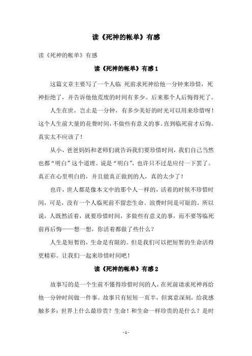 读《死神的帐单》有感