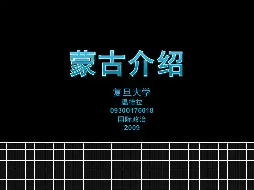 蒙古国介绍