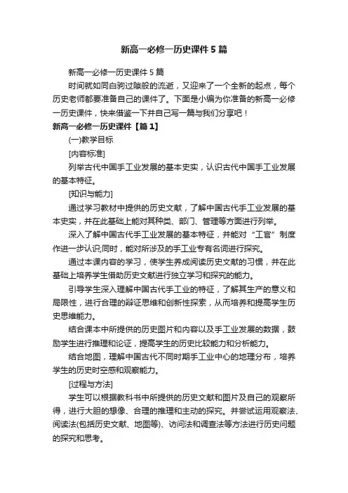 新高一必修一历史课件5篇