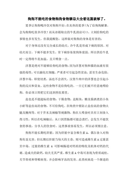 狗狗不能吃的食物狗狗食物禁忌大全看这篇就够了