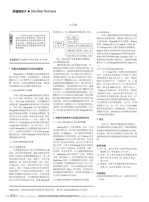 海量空间数据的分布式存储管理及并行处理技术分析_田昶