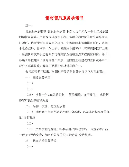 钢材售后服务承诺书