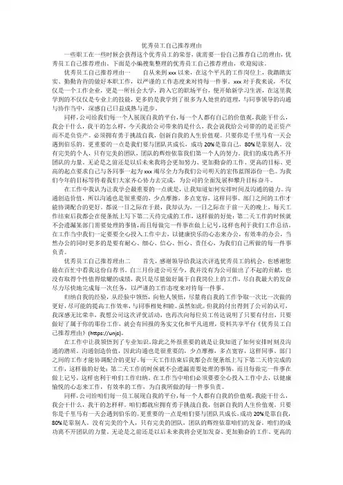 优秀员工自己推荐理由