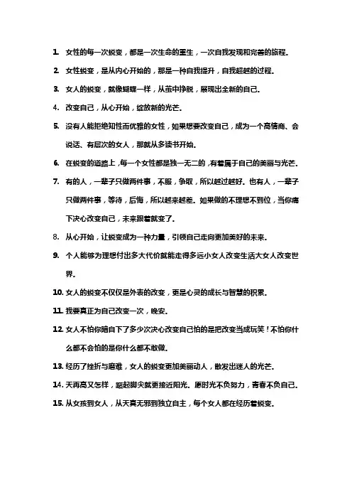女人改变自己的句子
