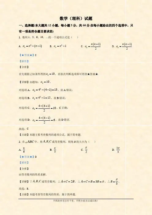2020-2021学年高二上学期第一次月考数学(理)试题 Word版含解析 