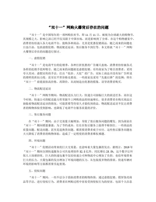 “双十一”网购火爆背后存在的问题