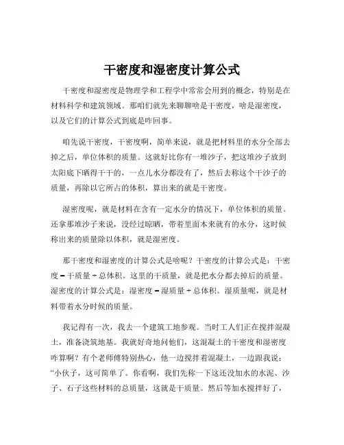 干密度和湿密度计算公式