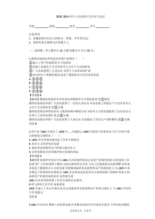 2023-2024学年高中历史人民版选修1专题七 俄国农奴制改革单元测试(含答案解析)