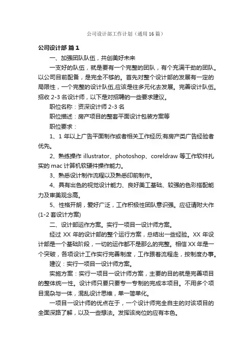 公司设计部工作计划（通用16篇）