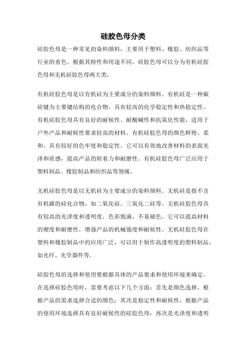 硅胶色母分类