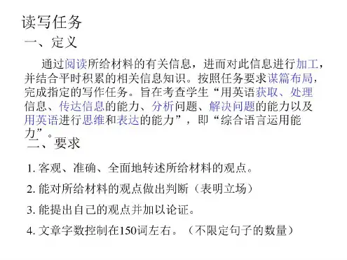 高考英语任务型写作指导