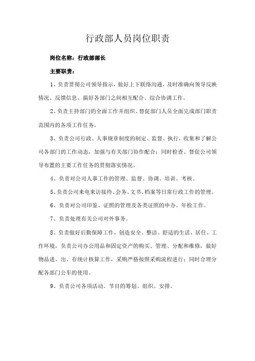 行政部岗位职责