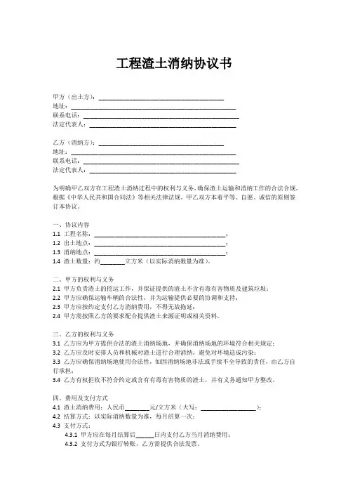 工程渣土消纳协议书范本