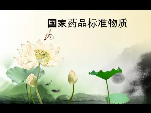 标准物质