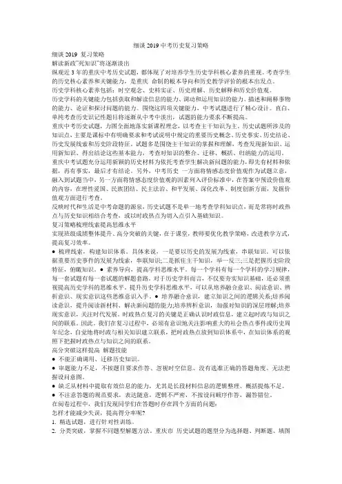 细谈2019中考历史复习策略