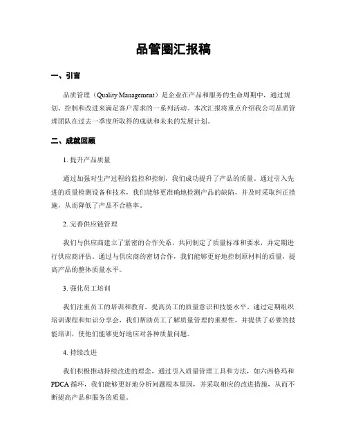 品管圈汇报稿