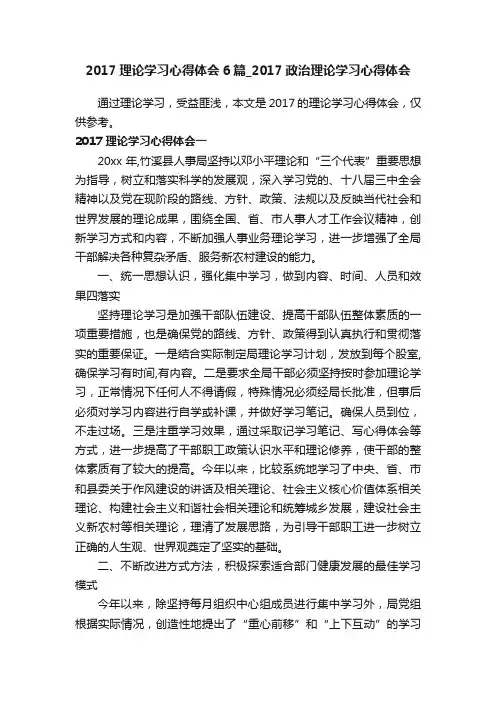 2017理论学习心得体会6篇_2017政治理论学习心得体会