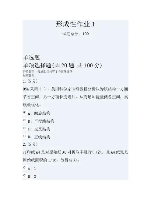 《生活中的数学》网上作业答案
