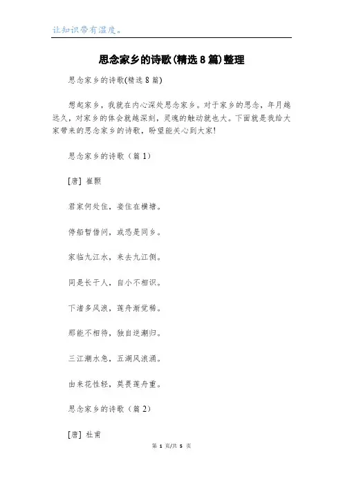 思念家乡的诗歌(精选8篇)整理