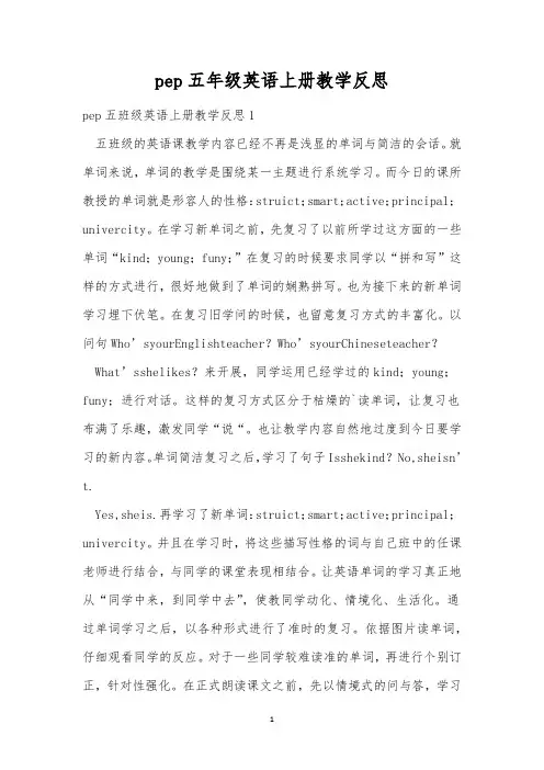 pep五年级英语上册教学反思