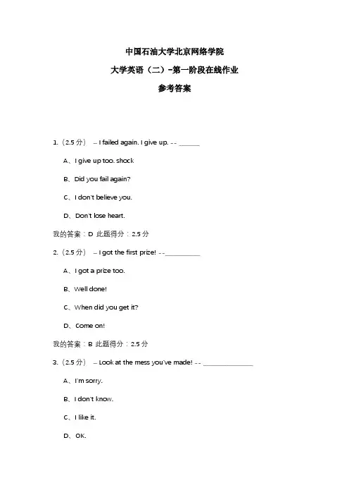 2020年中国石油大学北京网络学院 大学英语(二)第一阶段在线作业 参考答案