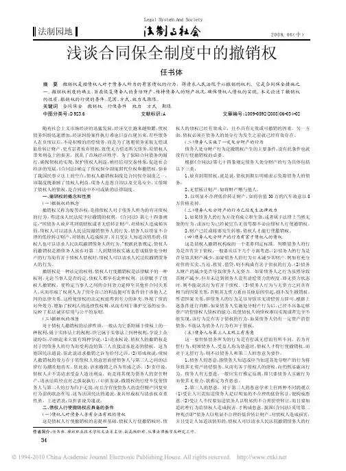 浅谈合同保全制度中的撤销权
