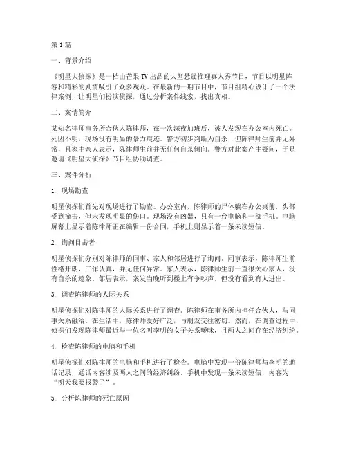 明星大侦探法律案例(3篇)