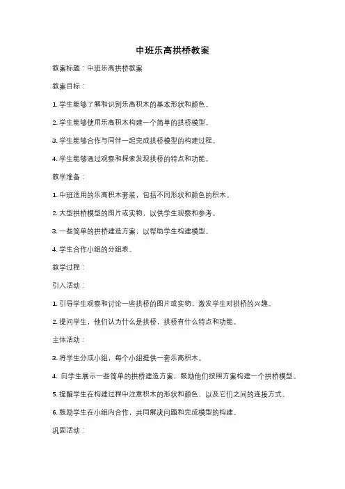 中班乐高拱桥教案