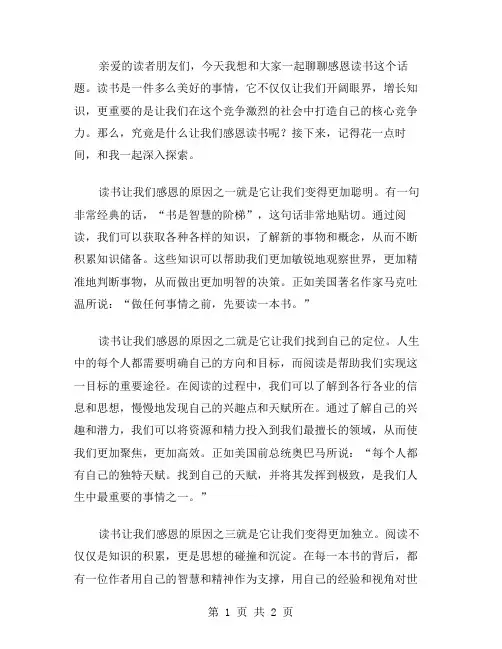 感恩读书作文范文