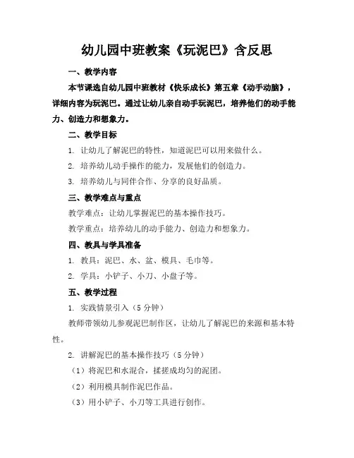幼儿园中班教案《玩泥巴》含反思