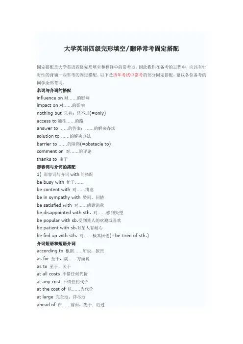 历年真题中固定搭配