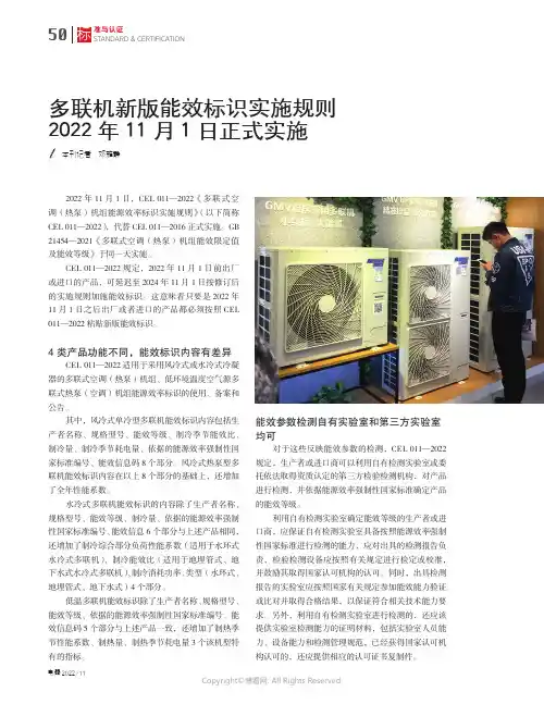 多联机新版能效标识实施规则2022年11月1日正式实施