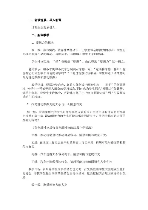 初中物理_初中物理教学设计学情分析教材分析课后反思