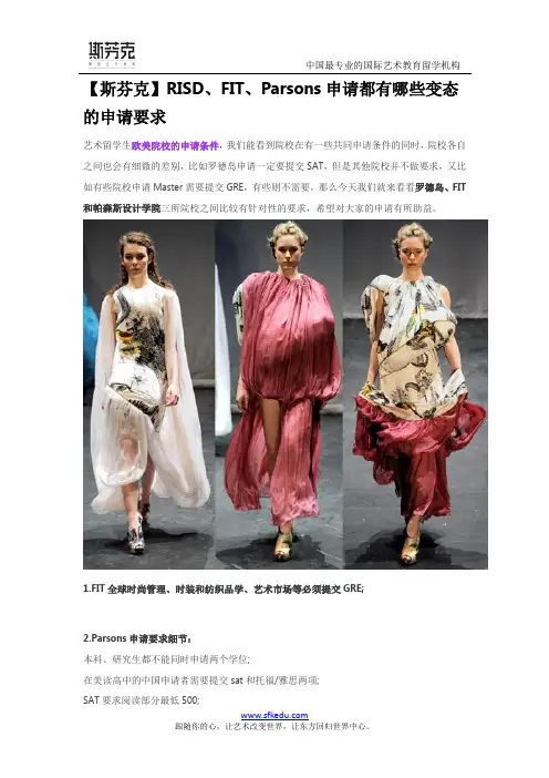 【斯芬克】RISD、FIT、Parsons申请都有哪些变态的申请要求