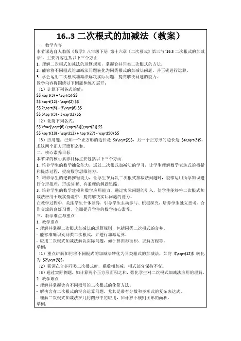 16..3二次根式的加减法(教案)