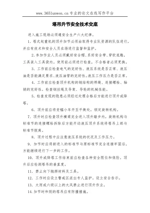 塔吊升节安全技术交底