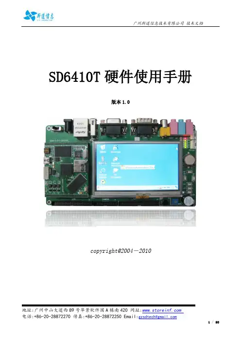 SD6410T硬件使用手册