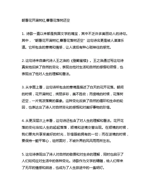 朝看花开满树红,暮看花落树还空的诗名