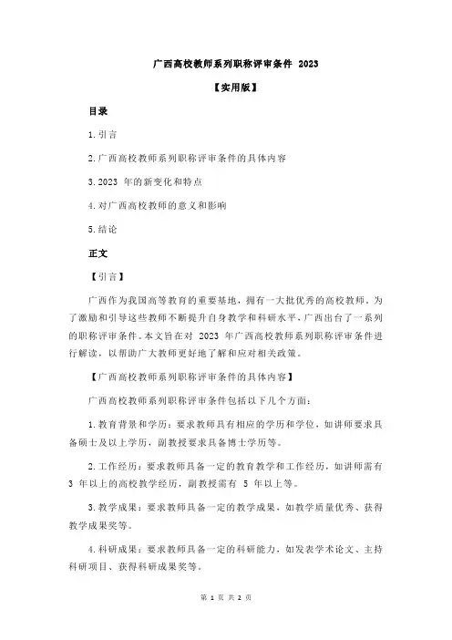 广西高校教师系列职称评审条件 2023